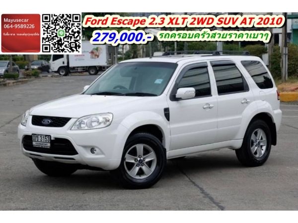 Ford Escape 2.3XLT 2WD SUV AT 2010จดทะเบียน2011